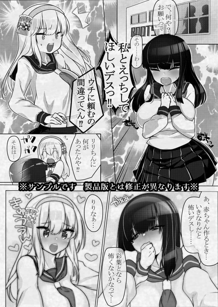 わたしとえっちしてくだサイ！ 前編 サンプル 1