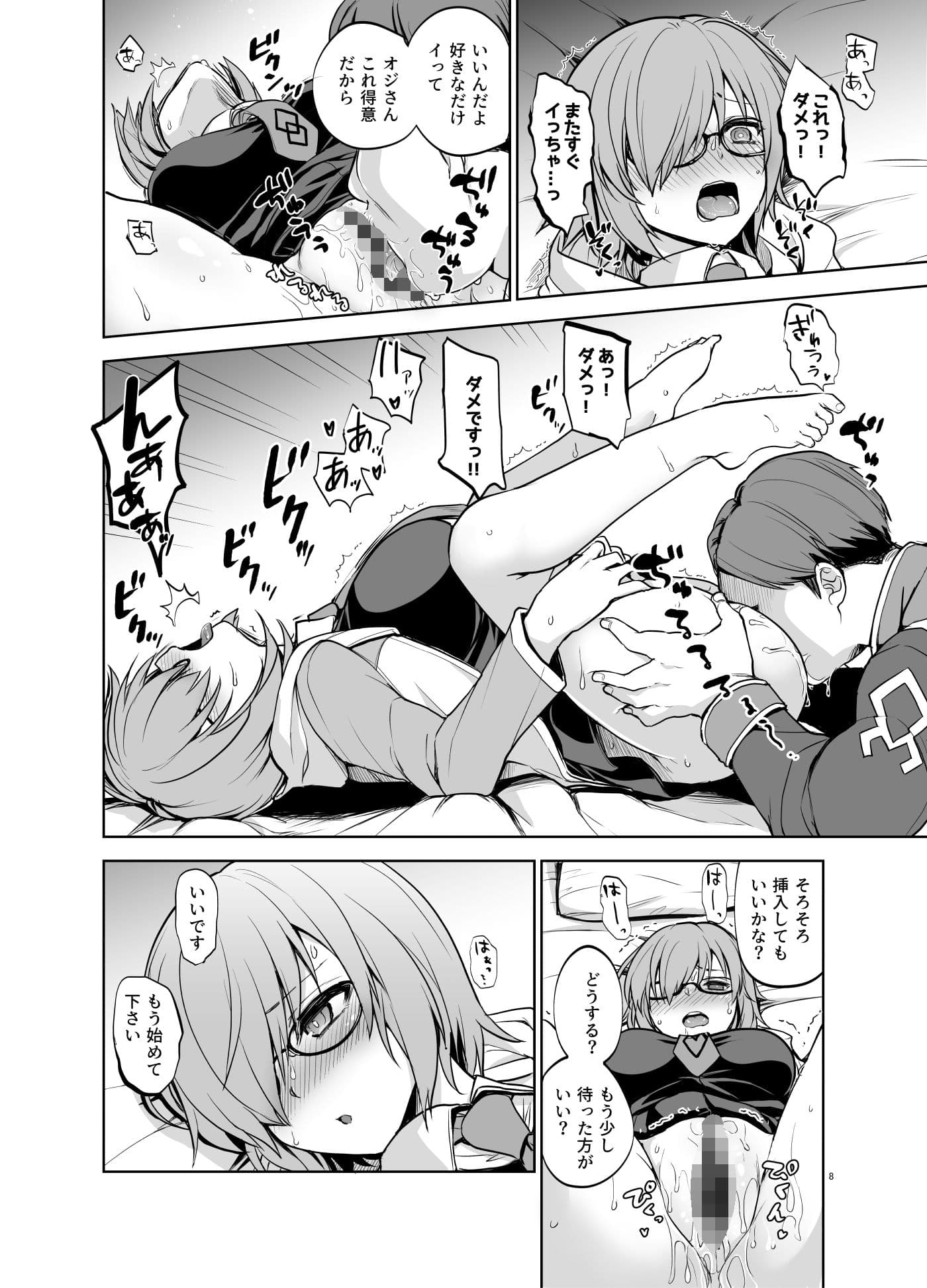 先輩がレイシフト中だけ関係を迫ってくる性欲旺盛なカルデア職員オジさんとマシュ サンプル 2