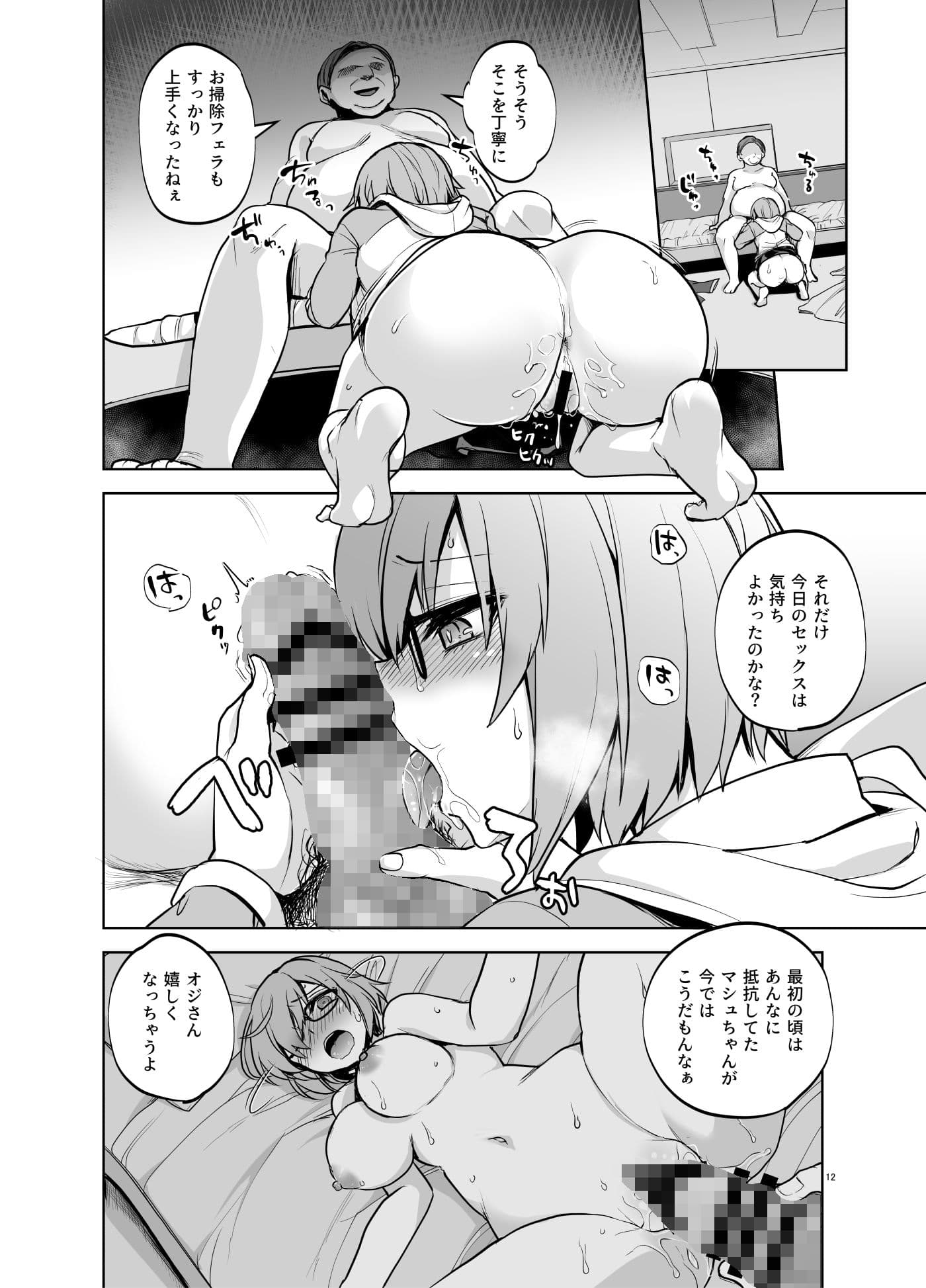 先輩がレイシフト中だけ関係を迫ってくる性欲旺盛なカルデア職員オジさんとマシュ サンプル 6