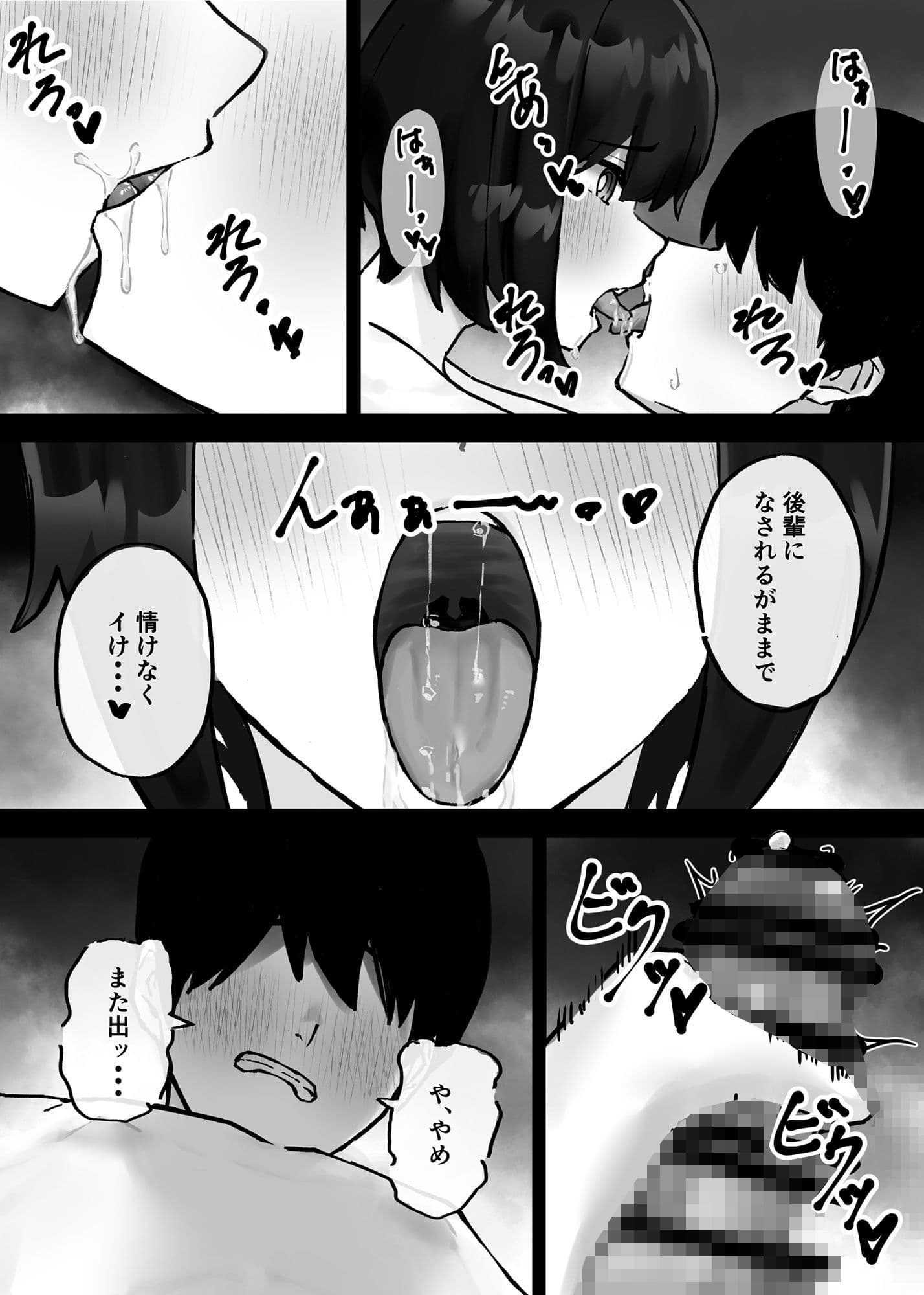 後輩ちゃんにただ絞られる話 サンプル 2