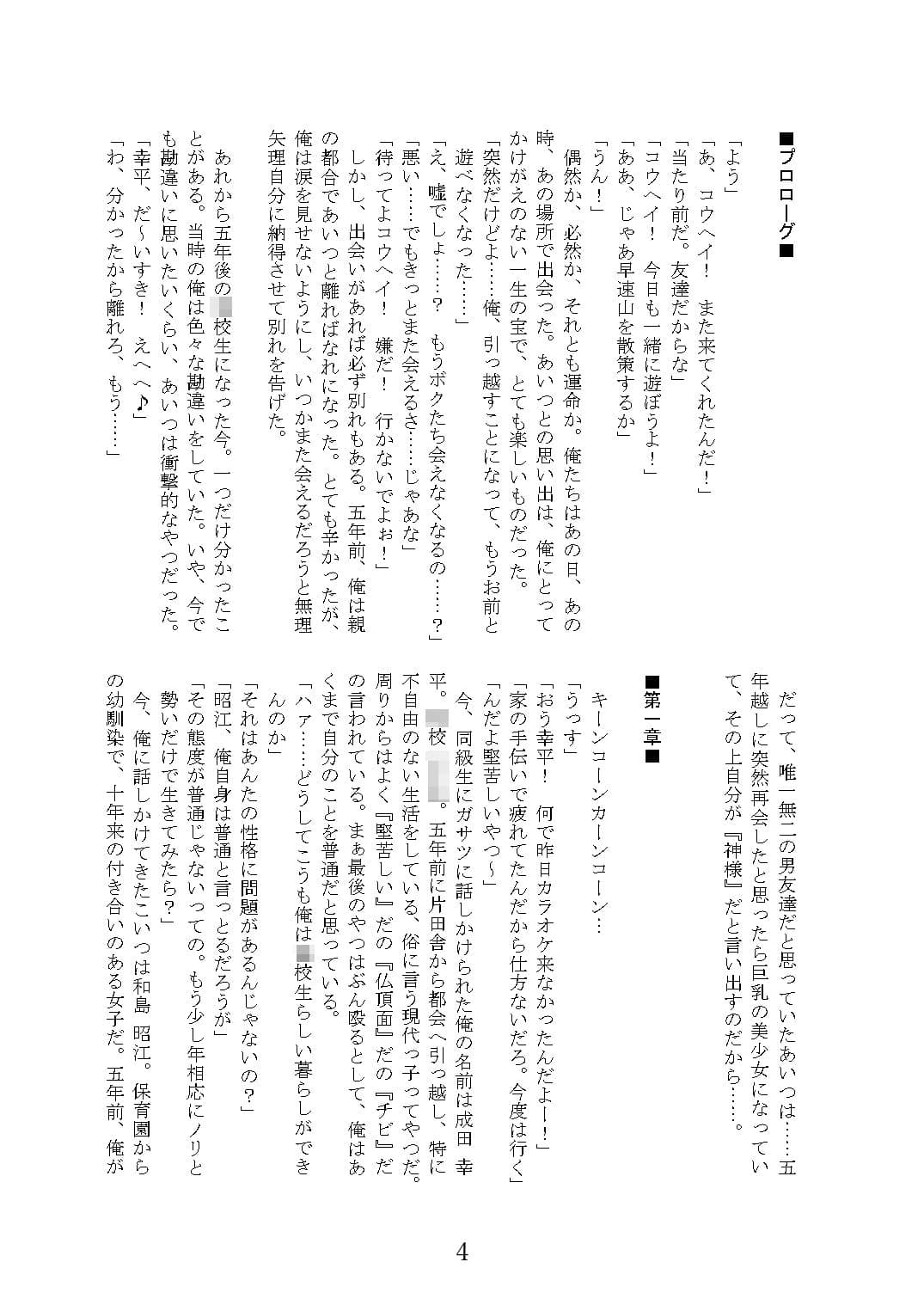 変な神に愛された サンプル 3