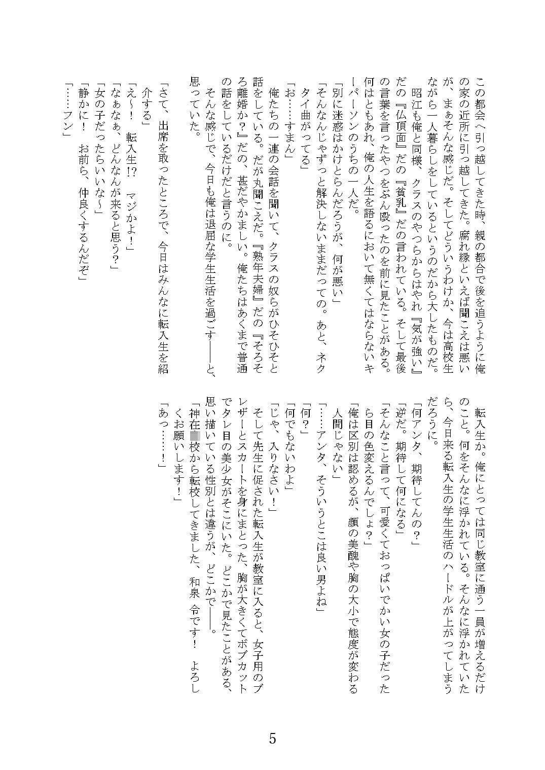 変な神に愛された サンプル 4