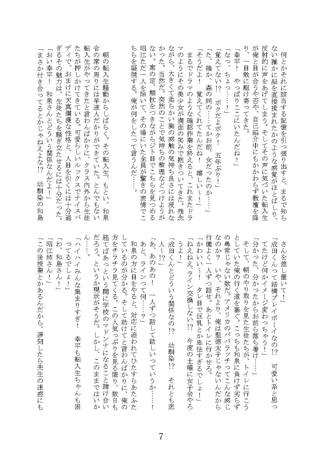 変な神に愛された サンプル 6