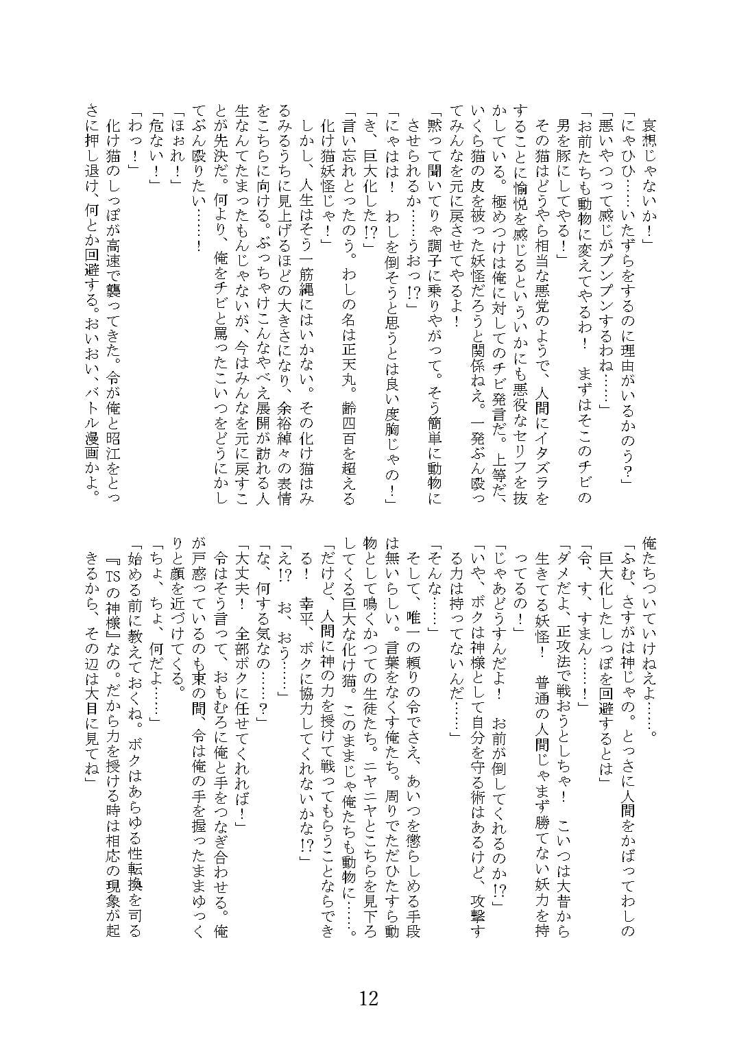 変な神に愛された サンプル 7