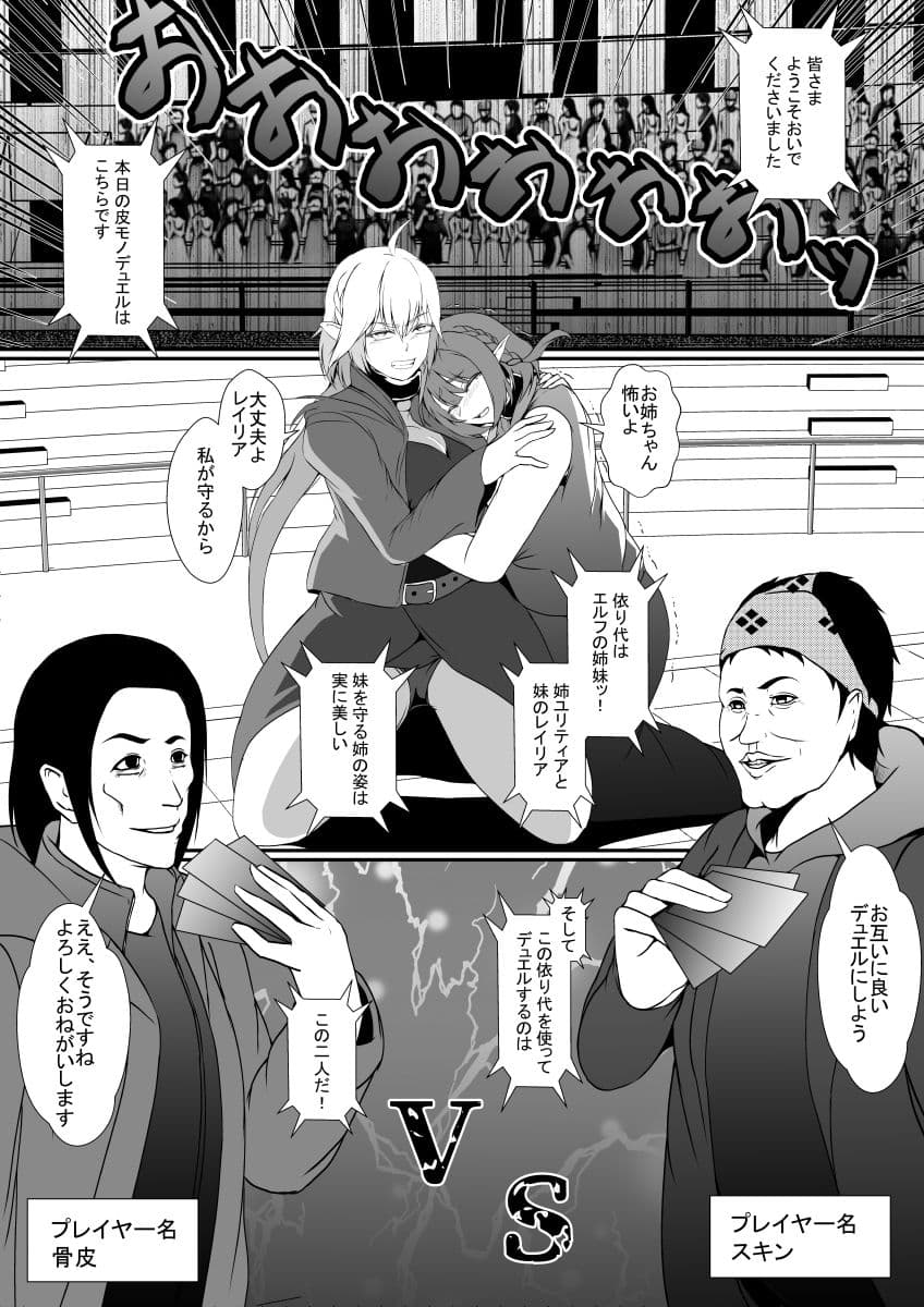 皮モノデュエル サンプル 1