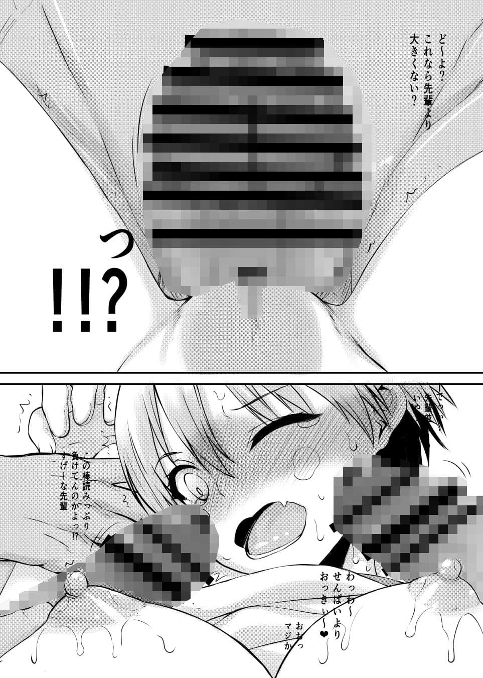 宇崎ちゃんガチン○対決！前半戦！！ サンプル 5