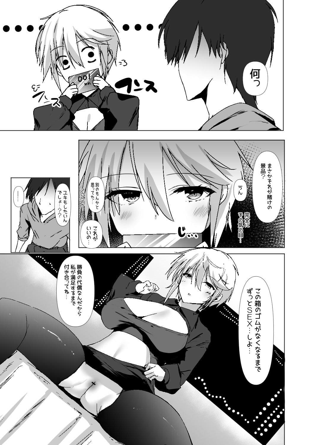 GG！ ゲーミングガールフレンド ゴムなしセックスRTA サンプル 2