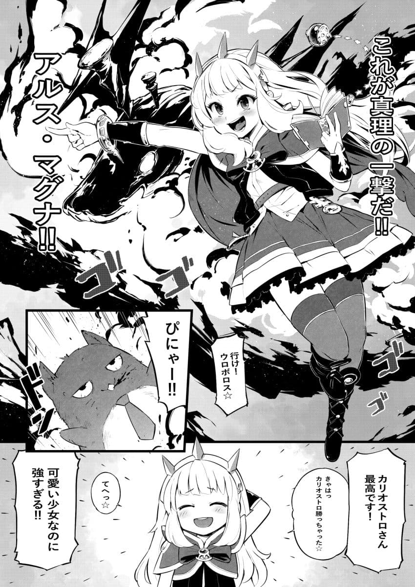 可愛いカリオストロの本買ってくれてありがとー☆ サンプル 2
