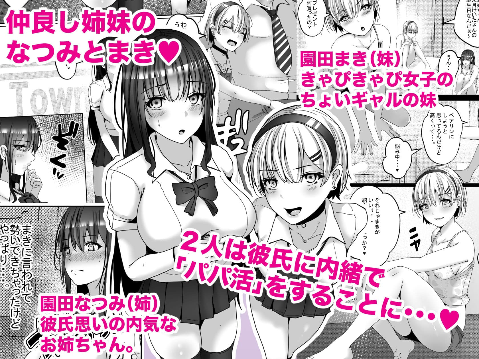 パパ活姉妹。快楽漬けの仲良し姉妹丼 サンプル 2