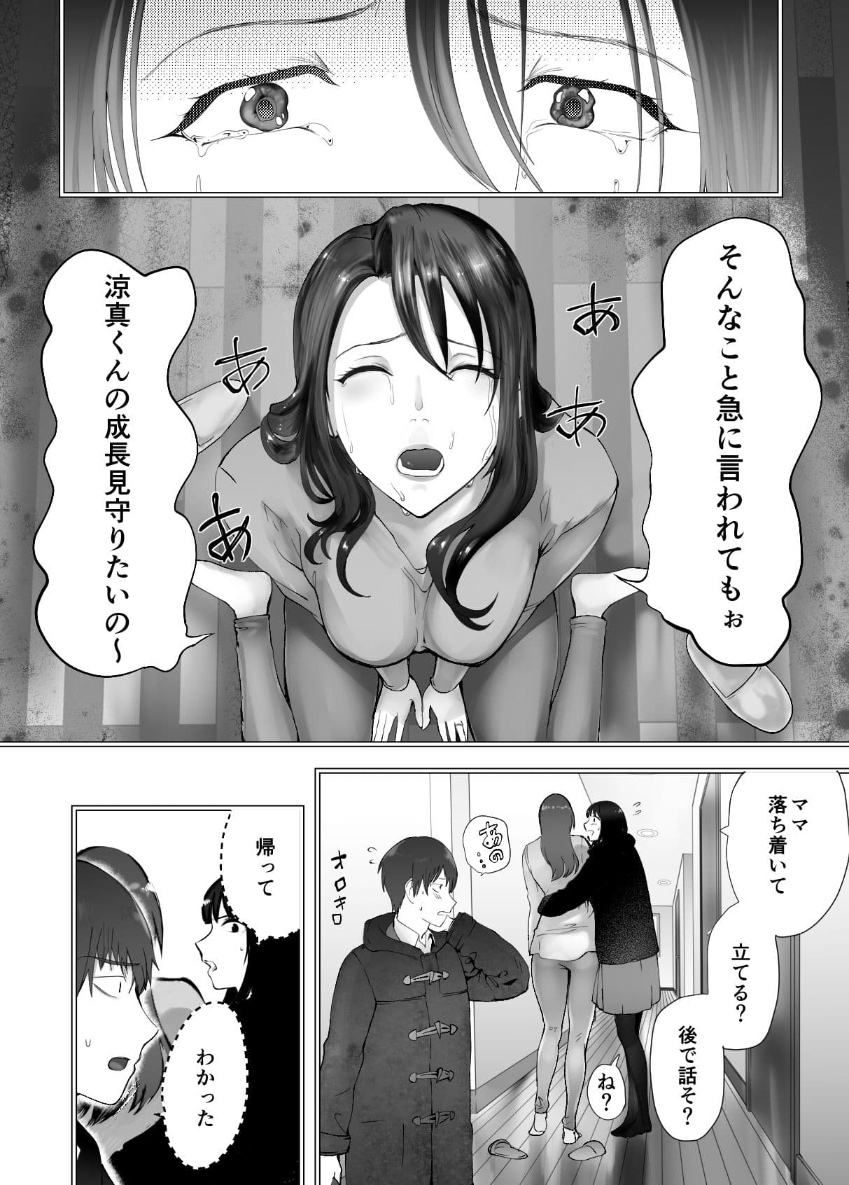 幼なじみがママとヤっています。9 サンプル 2