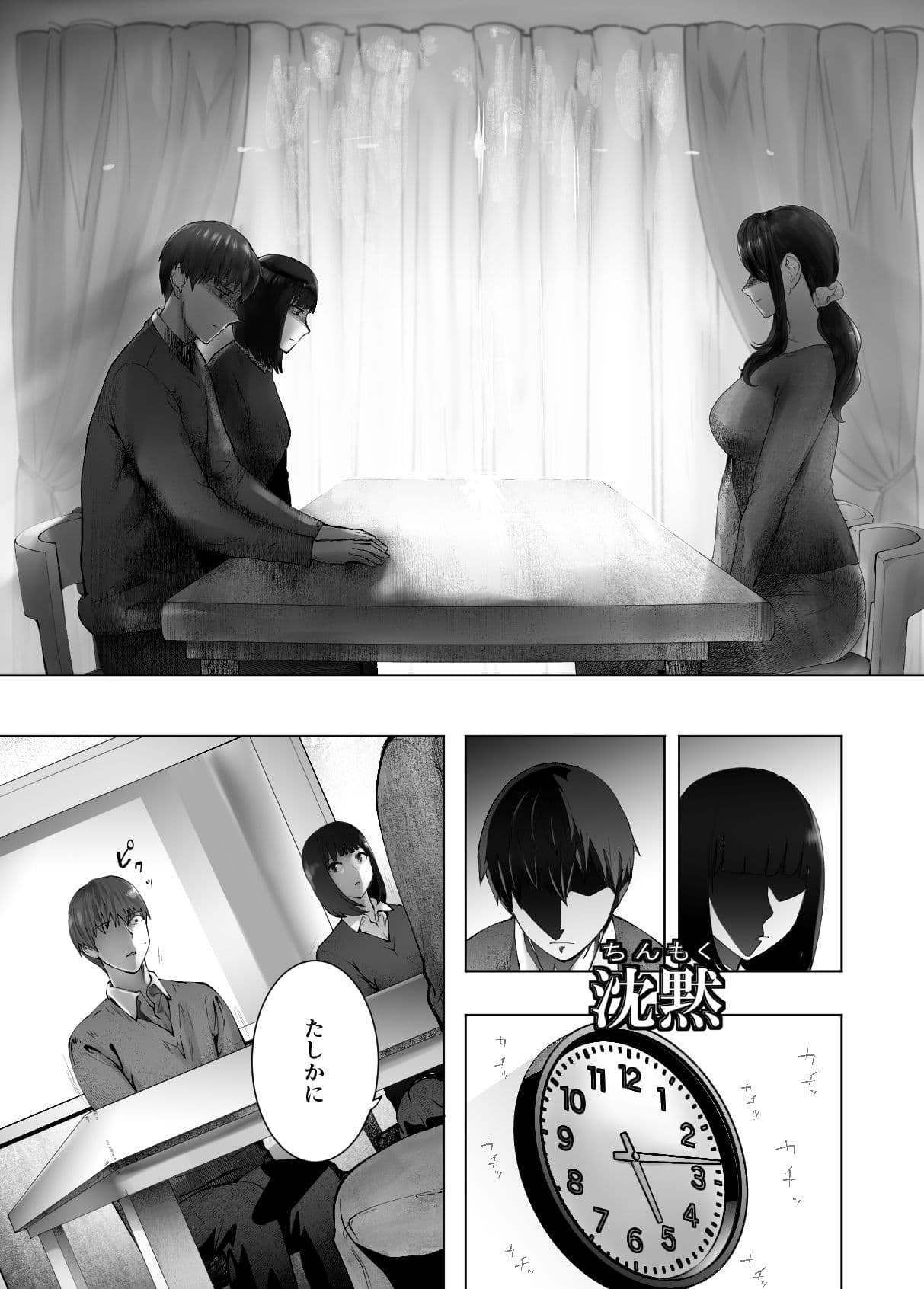 幼なじみがママとヤっています。9 サンプル 9