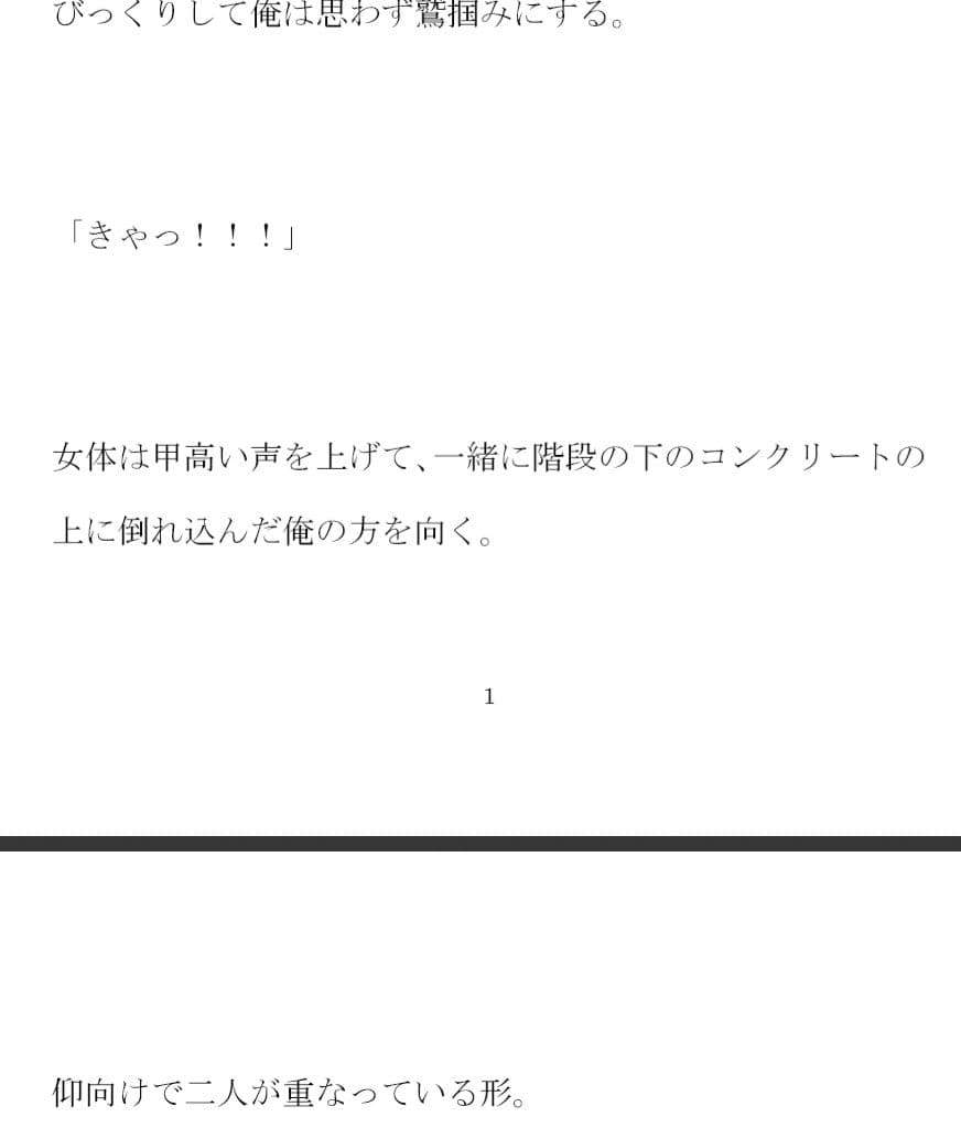 階段の上から落ちてきた女尻 色気漂うムッチムチの彼女とホテルへ速攻ダッシュ！！！ サンプル 1