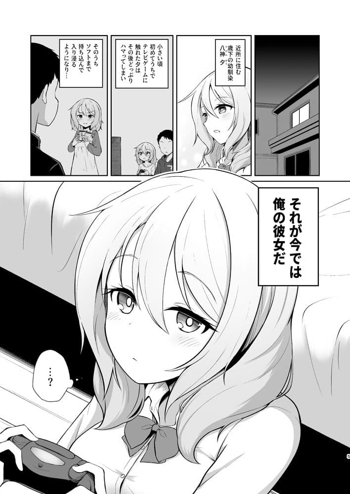 ゲーマー幼馴染彼女といちゃらぶえっち サンプル 2