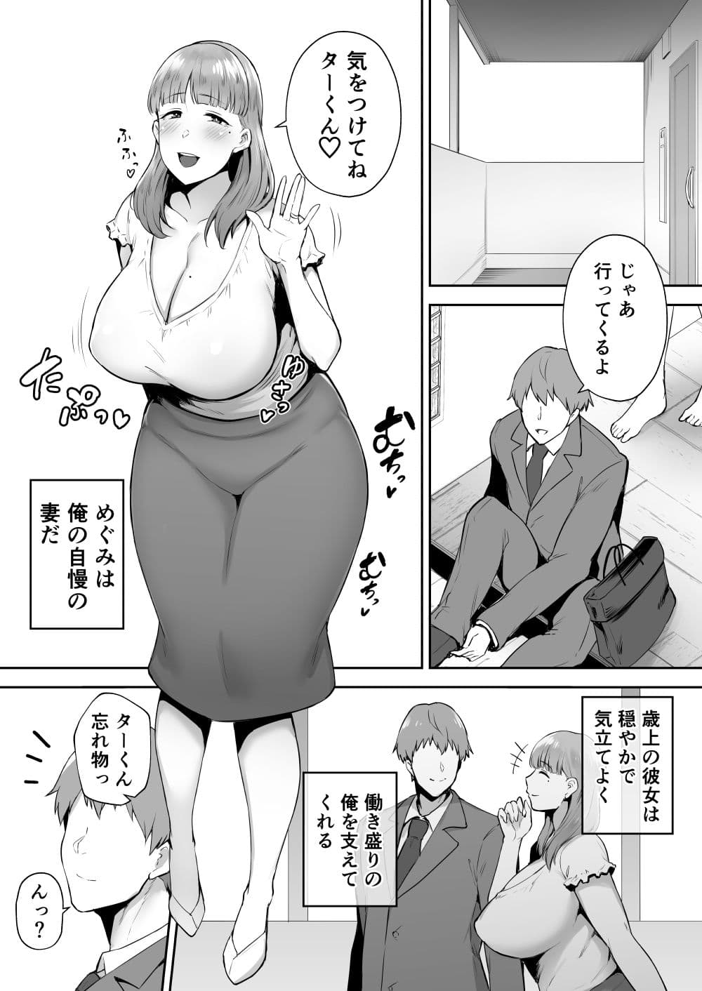 寝取られた爆乳おっとり妻めぐみ ―お隣の下品なデカチンにドハマりしました― サンプル 1