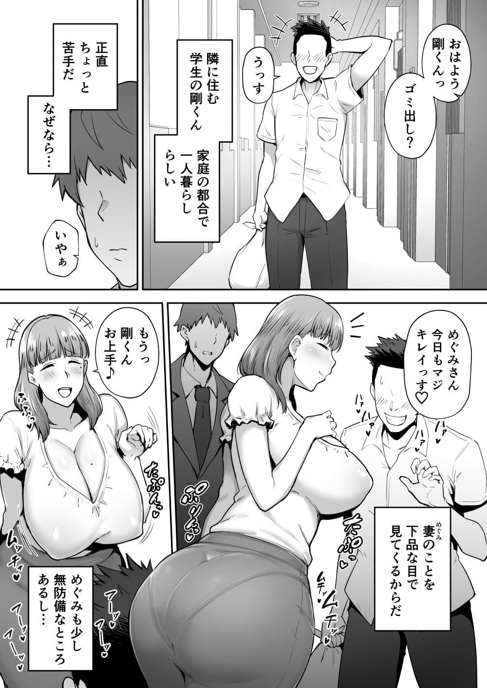 寝取られた爆乳おっとり妻めぐみ ―お隣の下品なデカチンにドハマりしました― サンプル 2