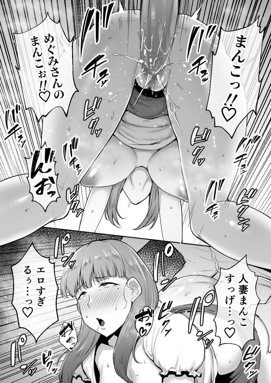 寝取られた爆乳おっとり妻めぐみ ―お隣の下品なデカチンにドハマりしました― サンプル 4