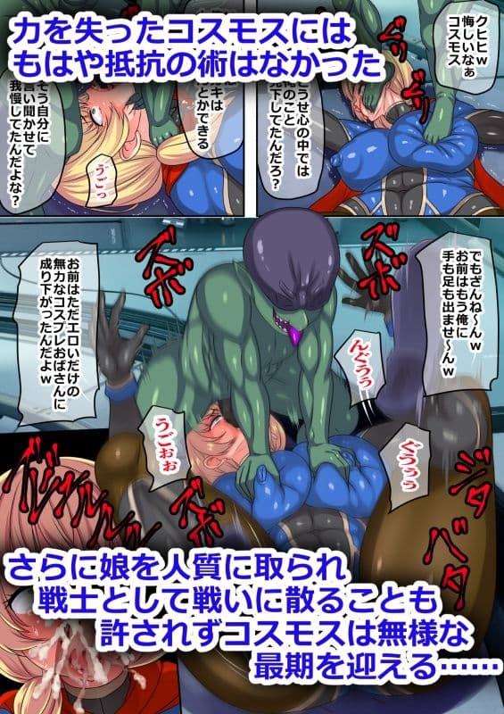 敗北ヒロインボコらレ●プ〜罠に嵌った最強ママヒロインは身体と誇りを嬲られる〜 サンプル 3