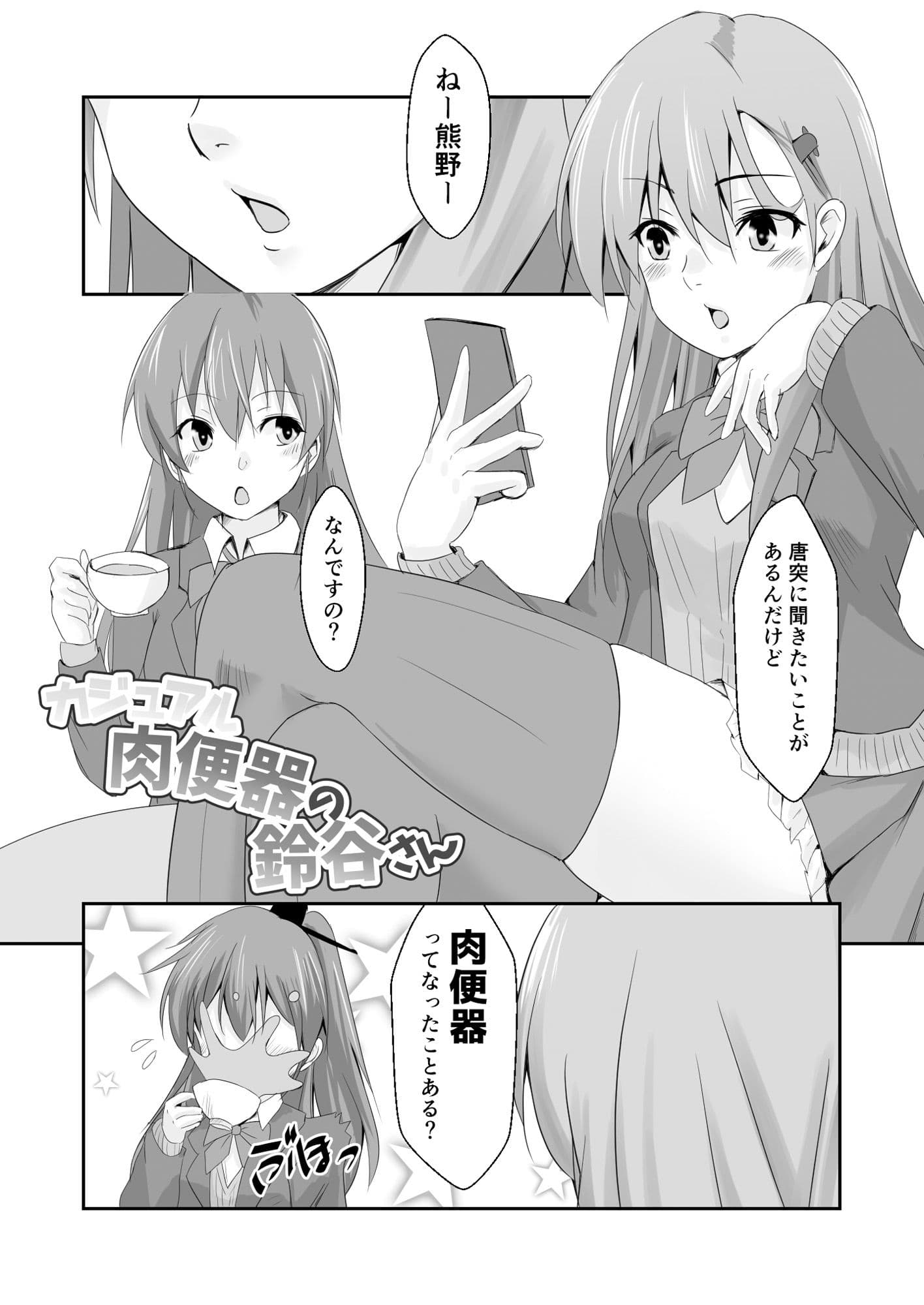 カジュアル肉便器の鈴谷さん サンプル 2