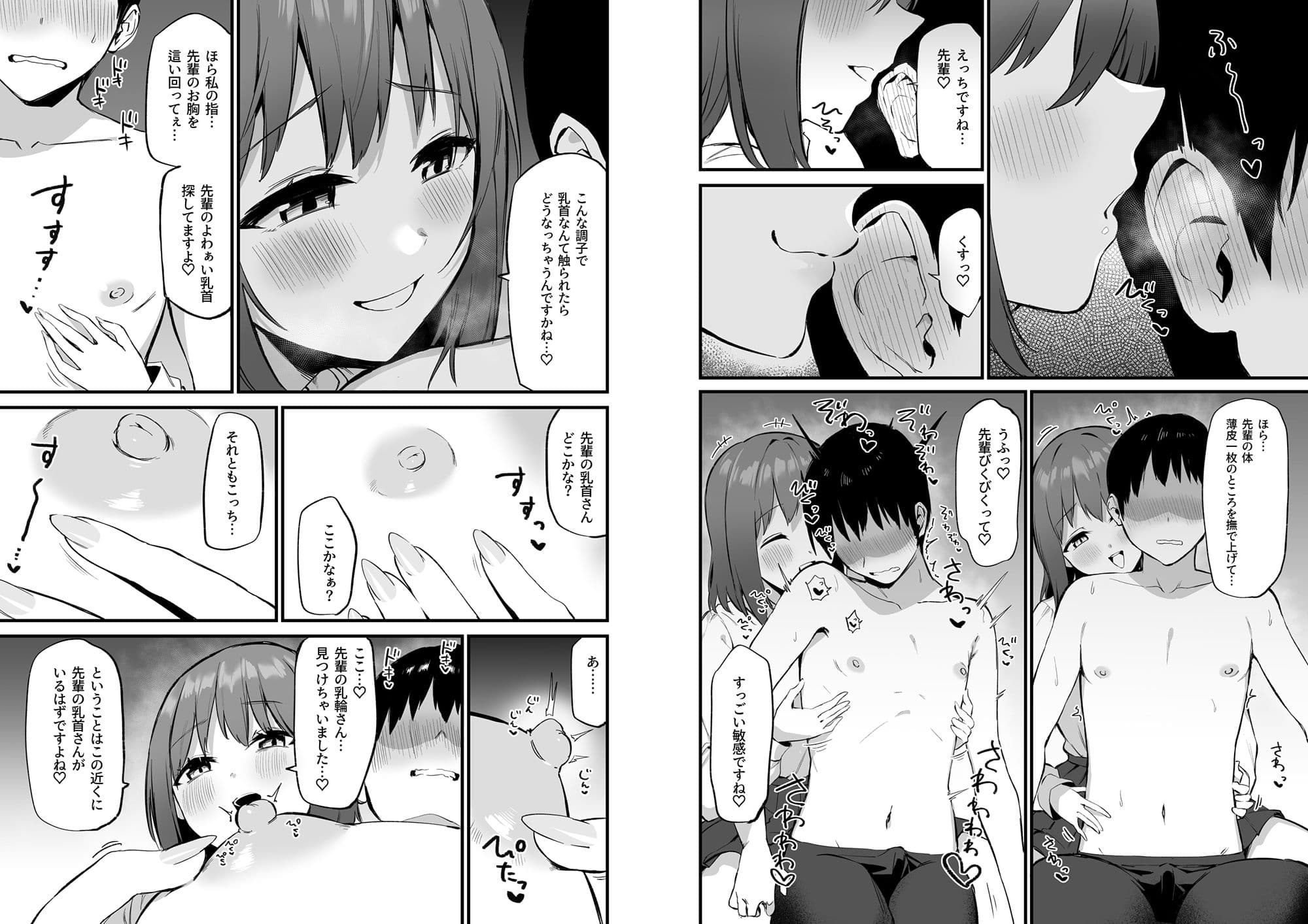 後輩ちゃんのいじわる乳首責め3 サンプル 7