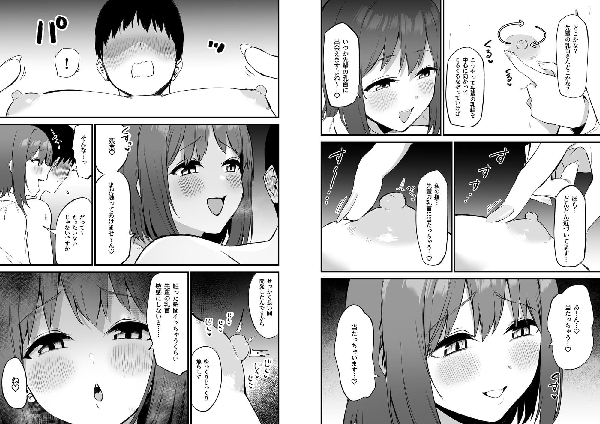 後輩ちゃんのいじわる乳首責め3 サンプル 8