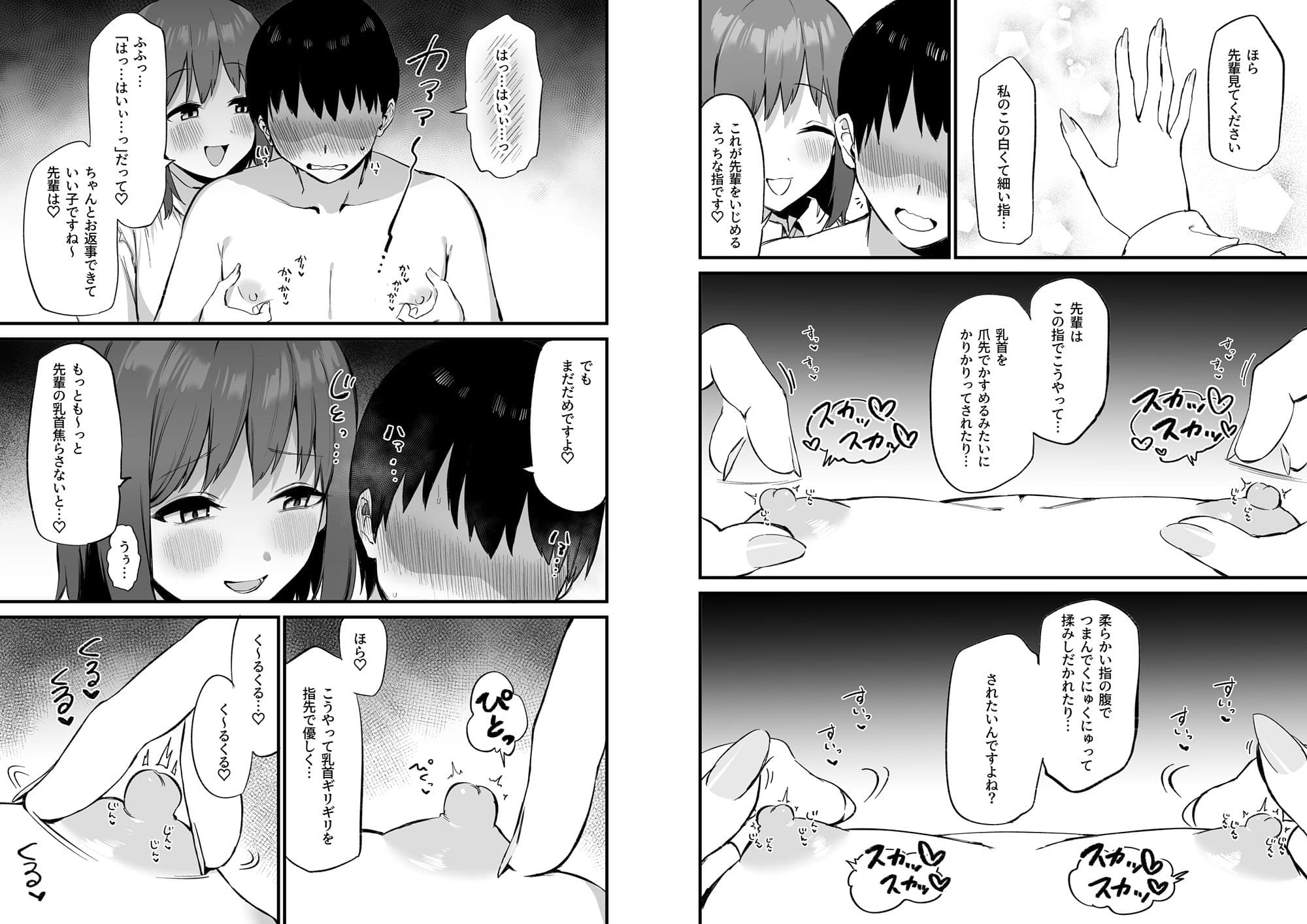 後輩ちゃんのいじわる乳首責め3 サンプル 9