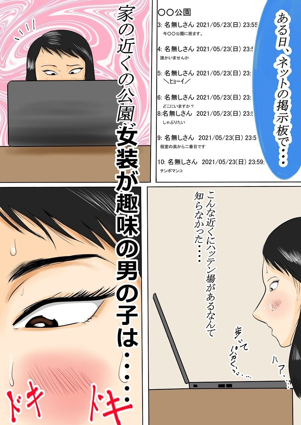 むちむち引きこもり男の娘 ハッテン場で初体験！ サンプル 1