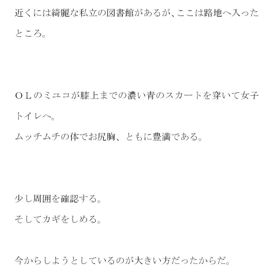 豊満ムチムチボディOLのミユコ トイレの大をした後に職場の同僚二人と・・・・ サンプル 2