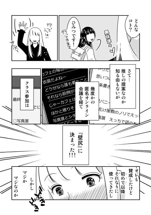 夜の（中略）学校4・学校祭で壁尻になってみた サンプル 2