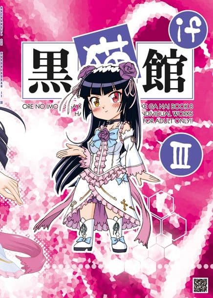 黒猫館 if III サンプル 5