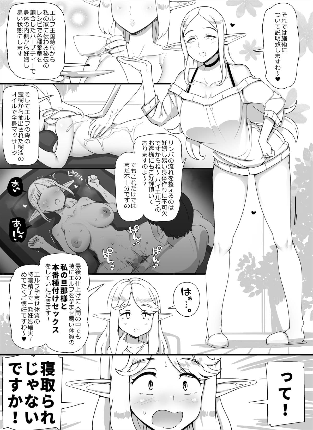 人間旦那持ち人妻エルフ向け妊活サロンへようこそ サンプル 3
