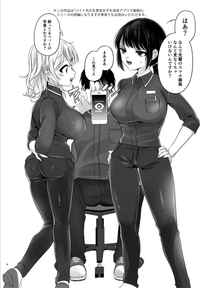 バイト先の生意気女子を改造アプリで催●H2 サンプル 2