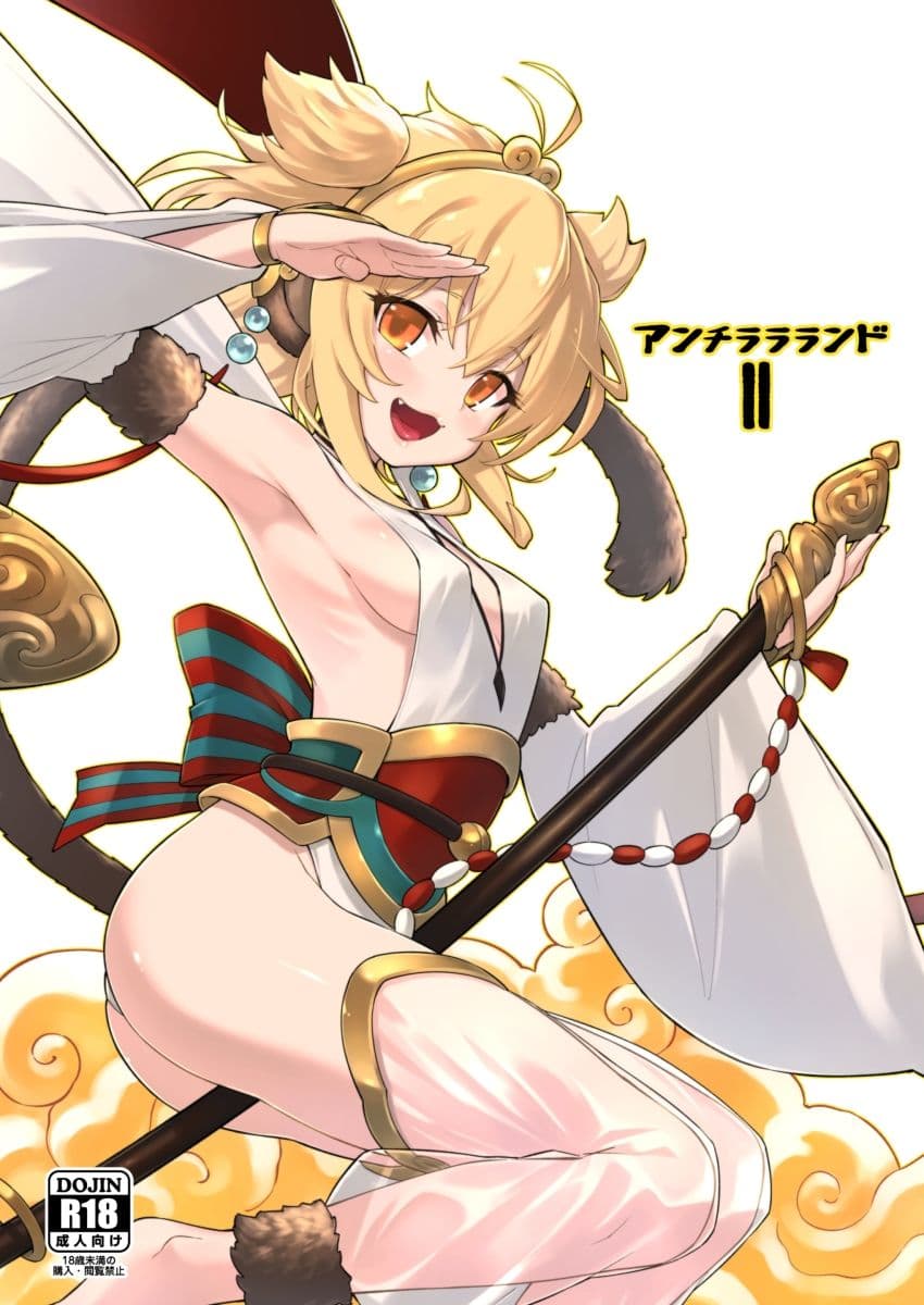 アンチララランドII サンプル 1