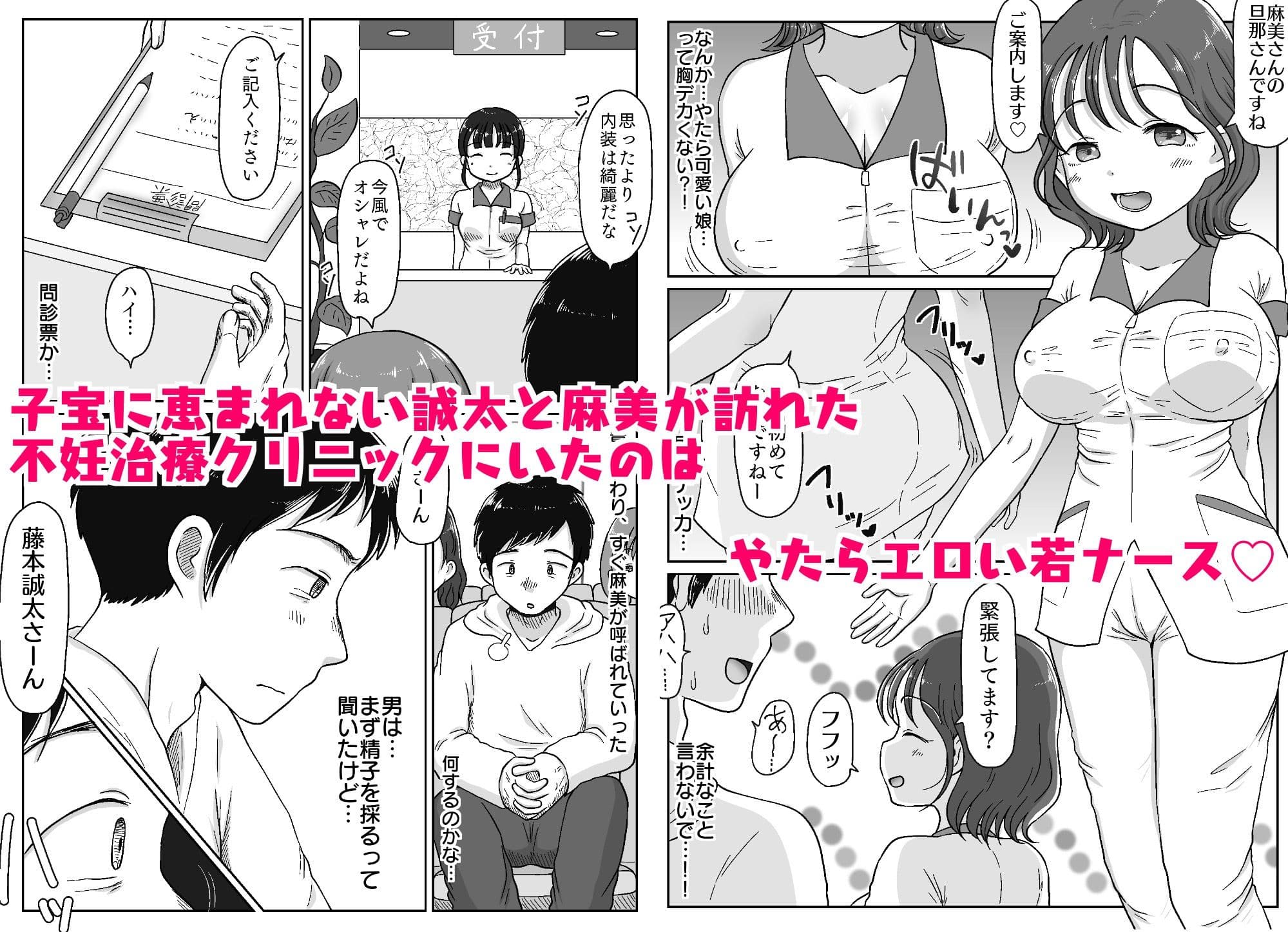採精担当ナースが自慢のカラダでヌいてくれる病院 〜妻に内緒の不妊治療〜 サンプル 1