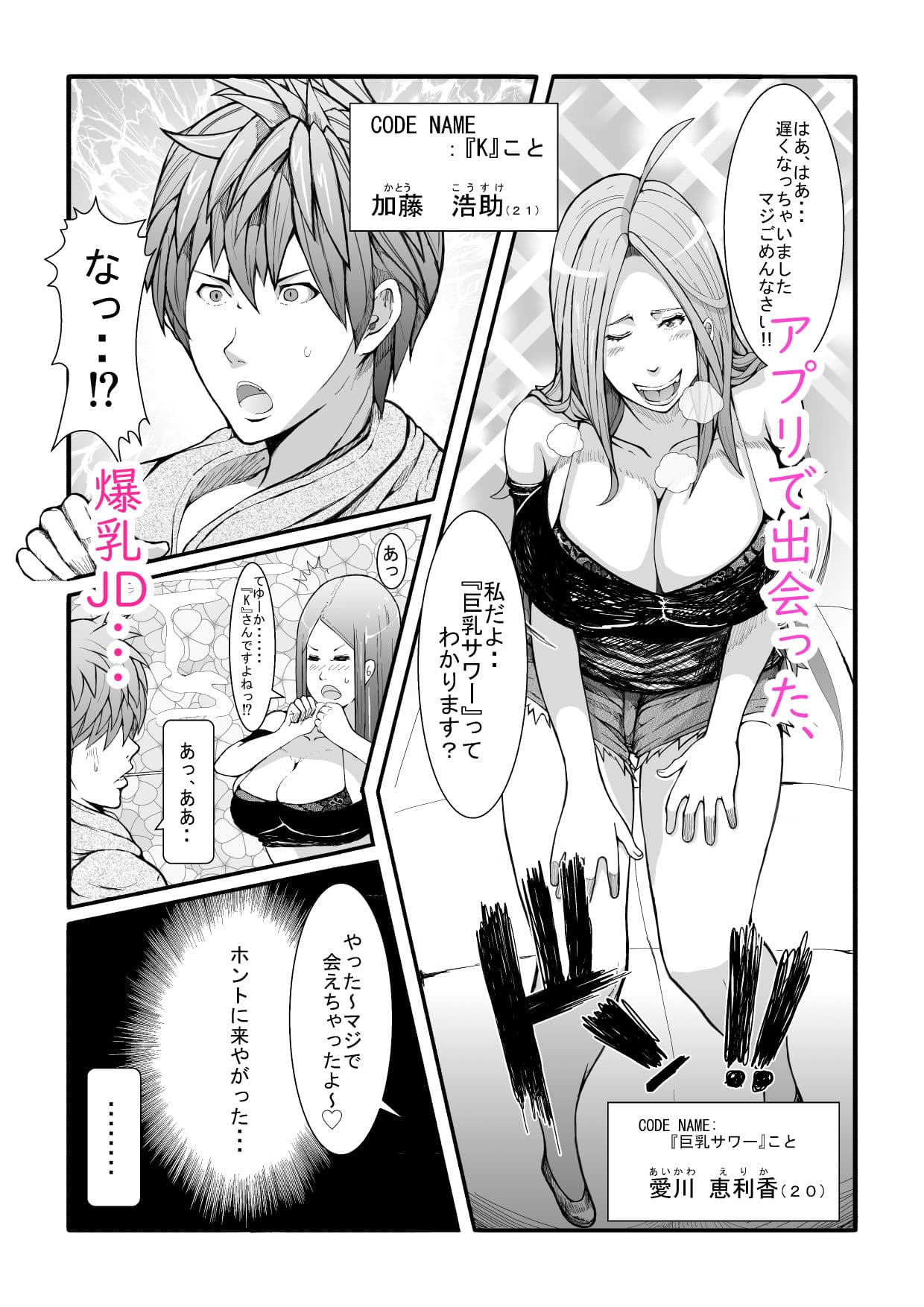 ヒーロー@ハーレム1〜アプリで出会った爆乳JDと、即ハメ路地裏デート〜 サンプル 1