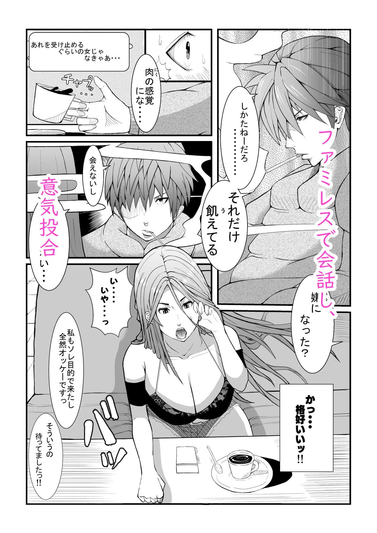 ヒーロー@ハーレム1〜アプリで出会った爆乳JDと、即ハメ路地裏デート〜 サンプル 2