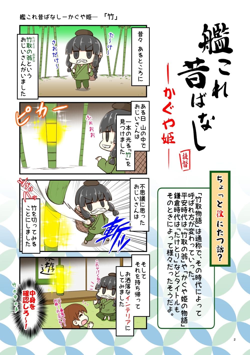 艦○れ昔ばなし かぐや姫・わらしべ長者 サンプル 2