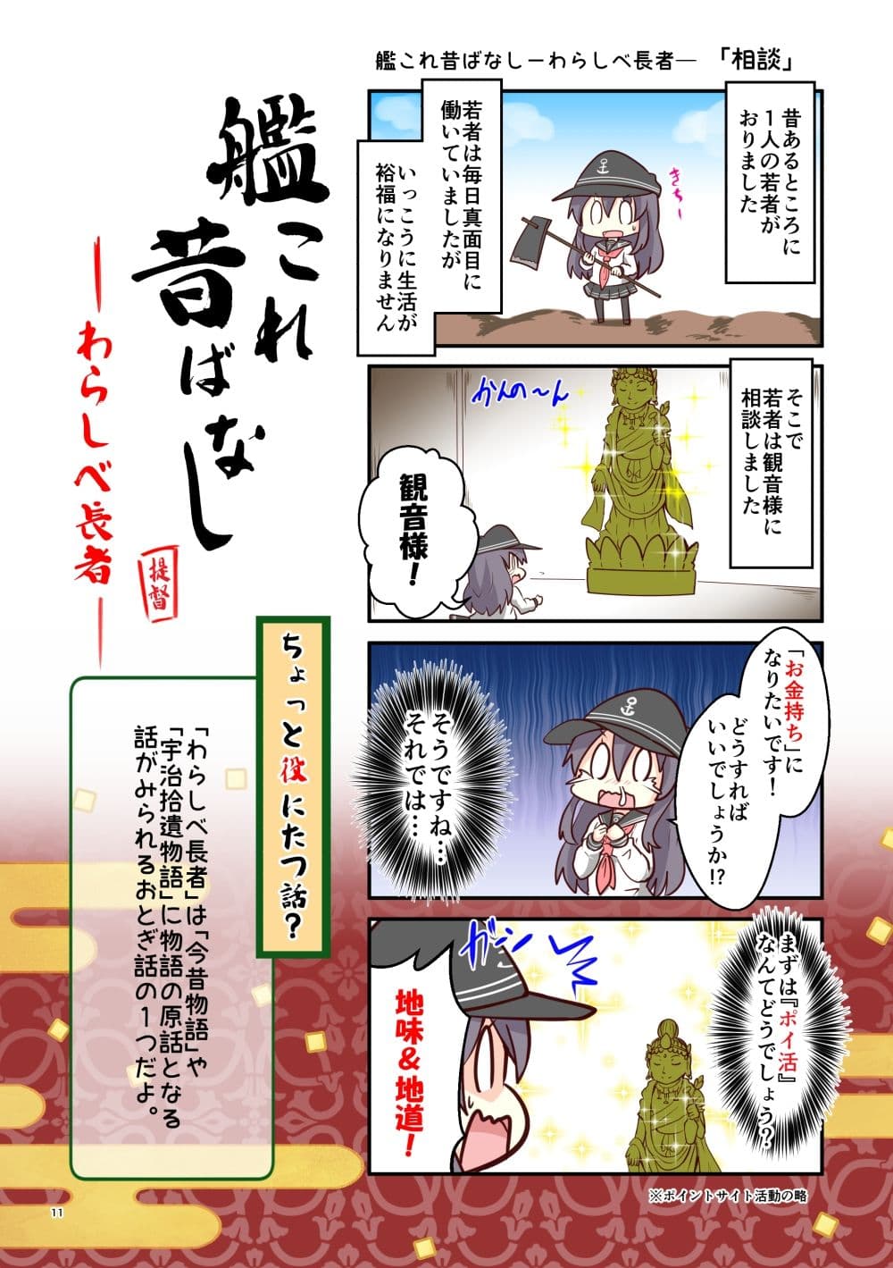 艦○れ昔ばなし かぐや姫・わらしべ長者 サンプル 3