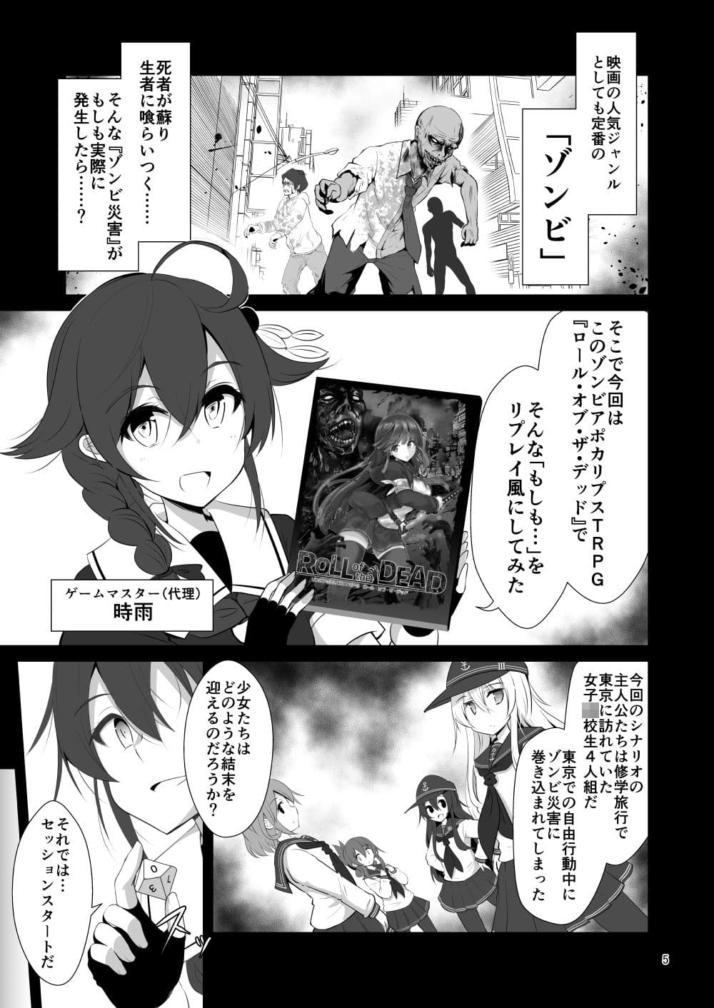 ゲームマスター響〜ロール・オブ・ザ・デッド編〜 サンプル 1