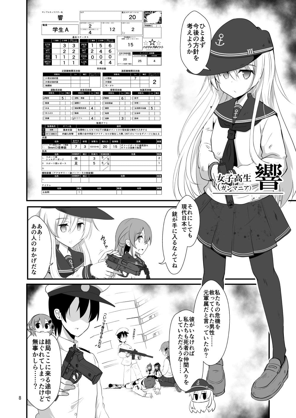 ゲームマスター響〜ロール・オブ・ザ・デッド編〜 サンプル 2