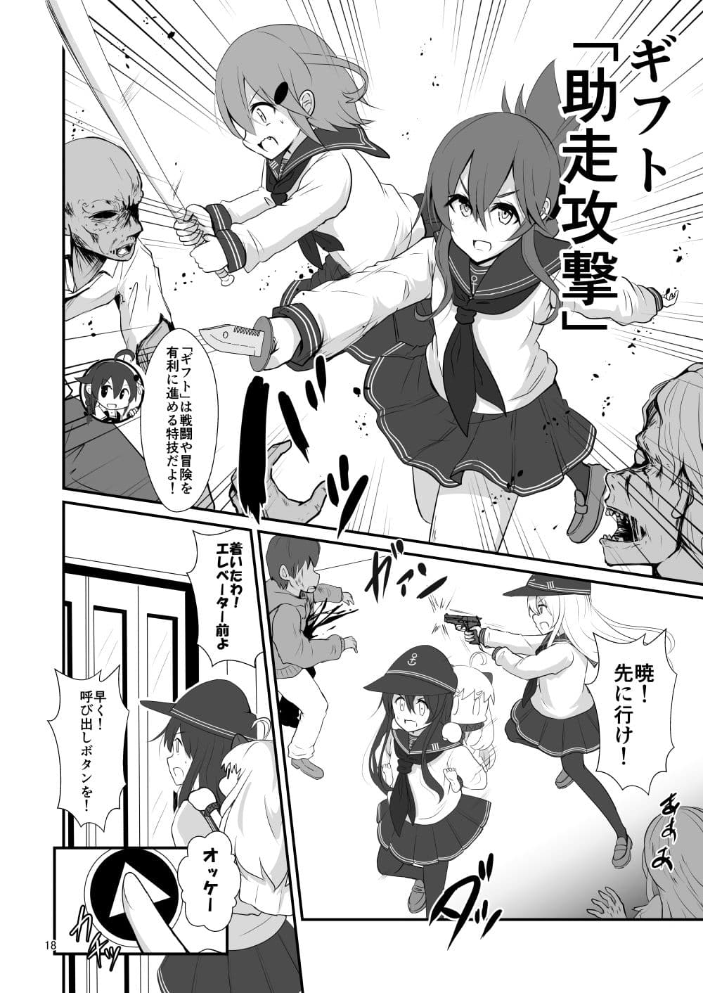 ゲームマスター響〜ロール・オブ・ザ・デッド編〜 サンプル 3