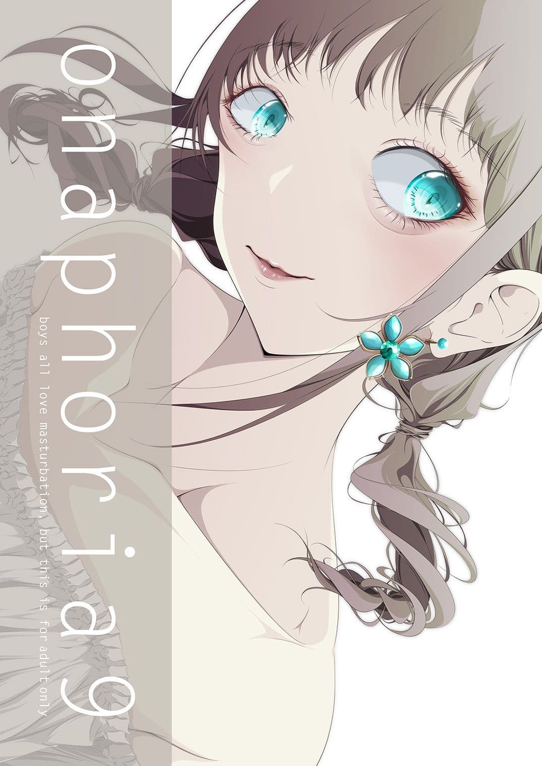onaphoria 9 サンプル 1