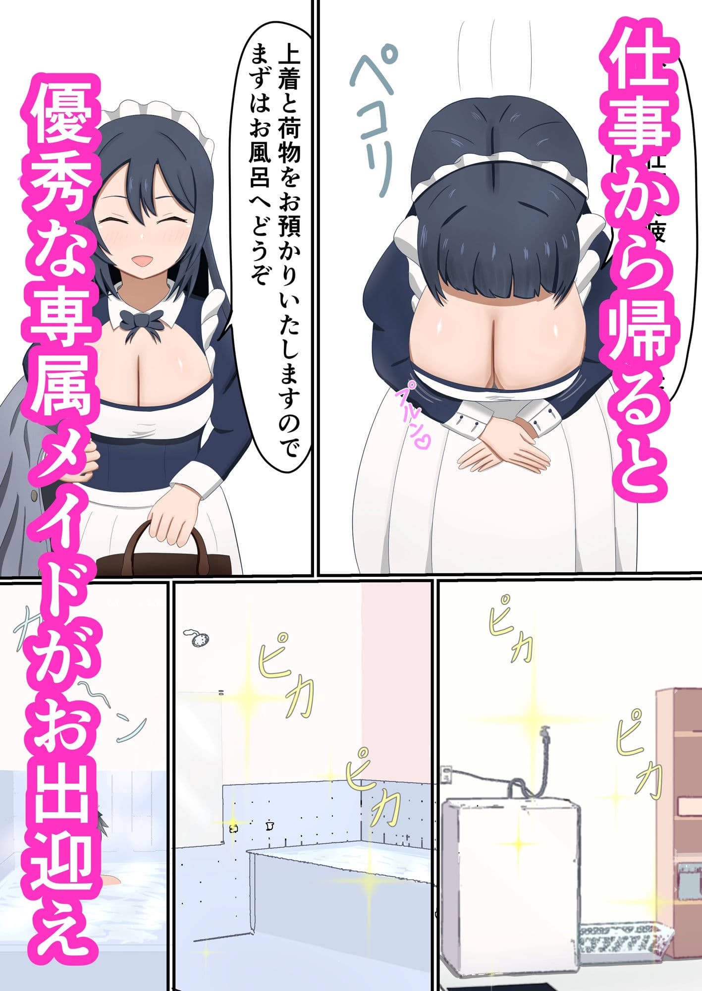 もしも自宅に専属メイドが居てくれたら〜優秀なメイドのイキ顔が見たくてイジワルしちゃう話〜 サンプル 1