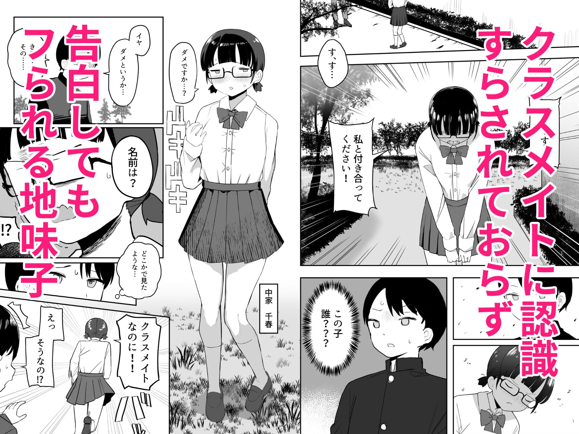 トイレの地味子さん サンプル 1