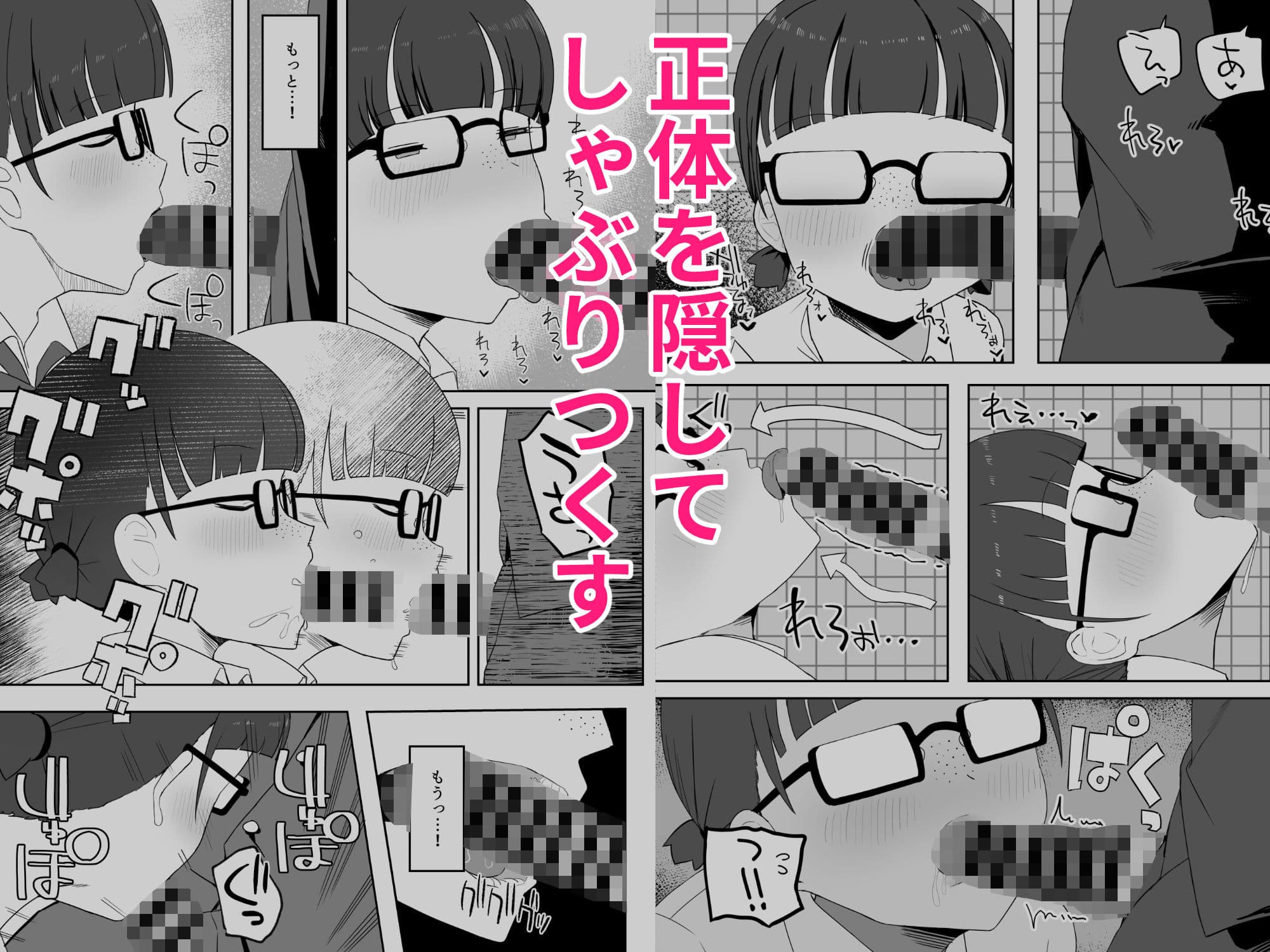 トイレの地味子さん サンプル 5