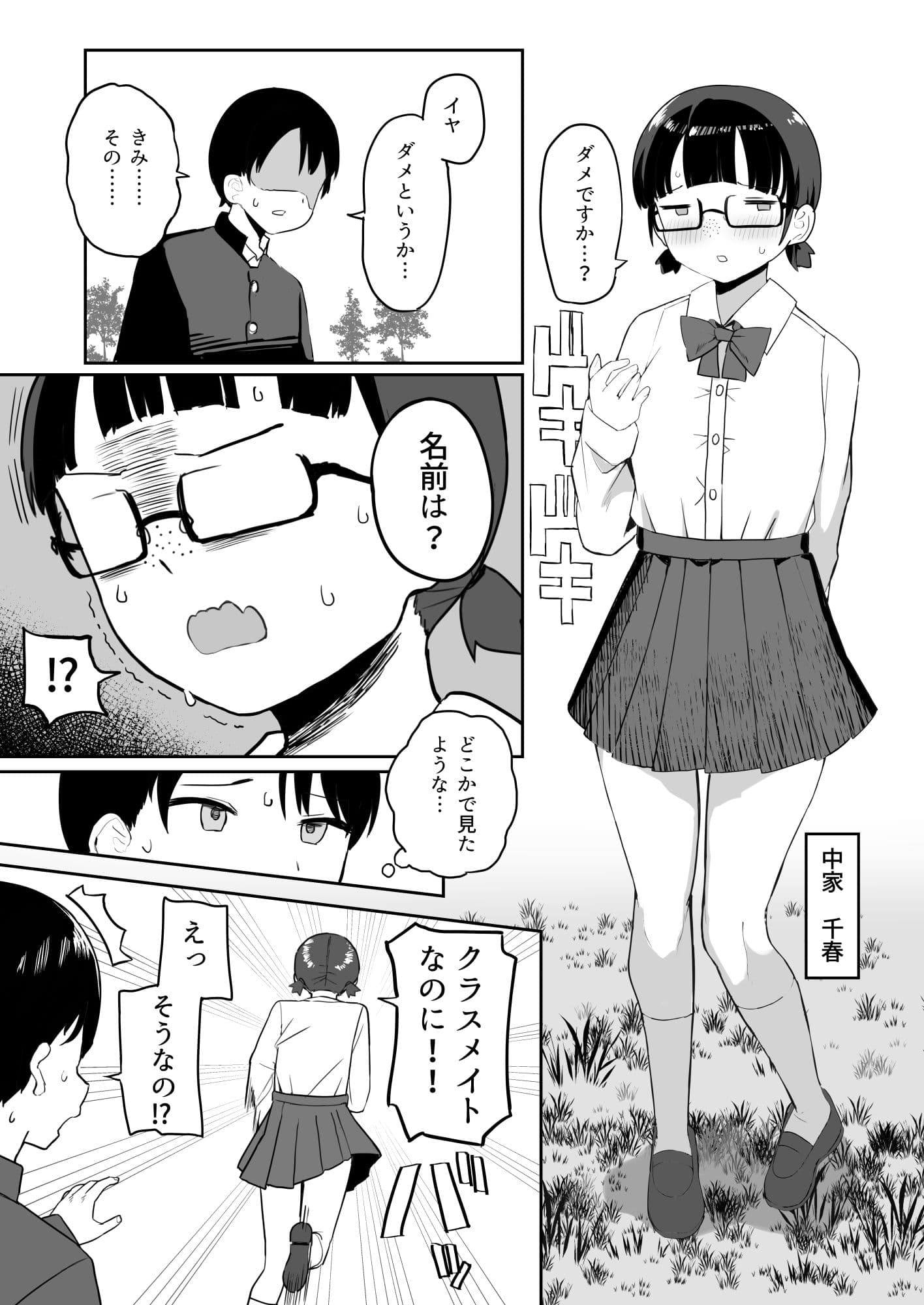 トイレの地味子さん サンプル 8
