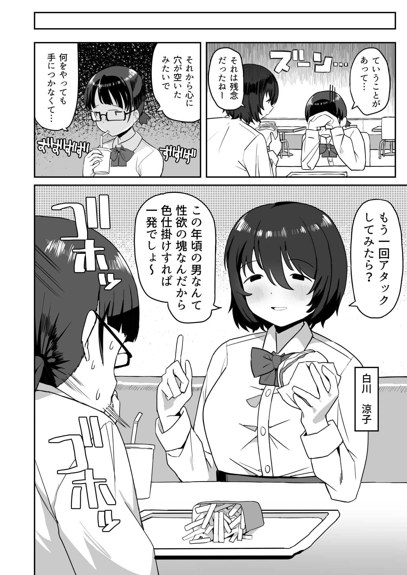 トイレの地味子さん サンプル 9