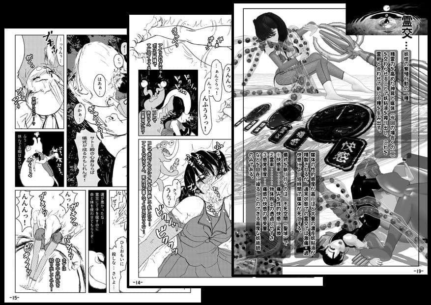 妖忍外伝 Vol.1 サンプル 3