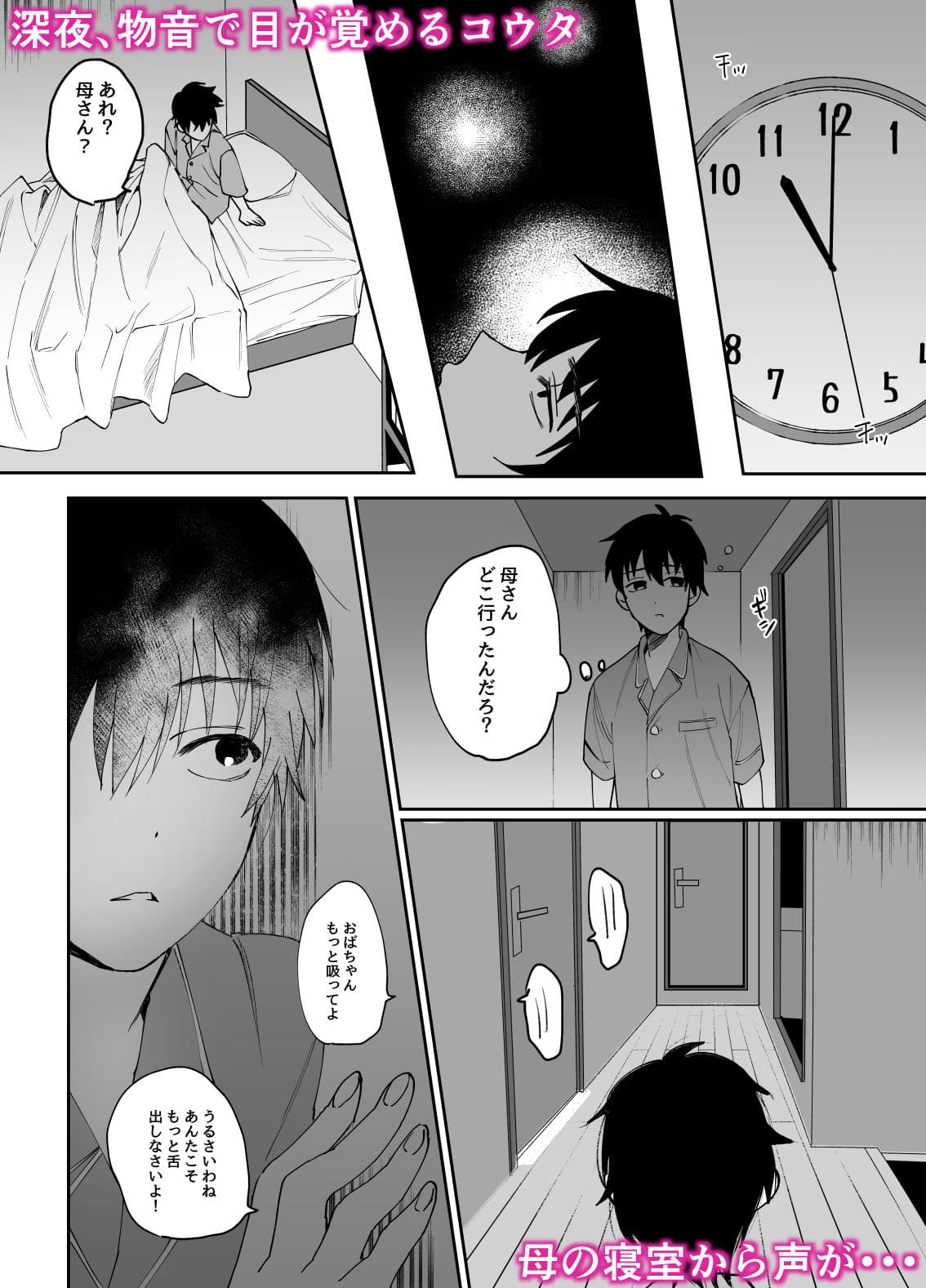 母さんが友達とセックスしていた件 サンプル 5