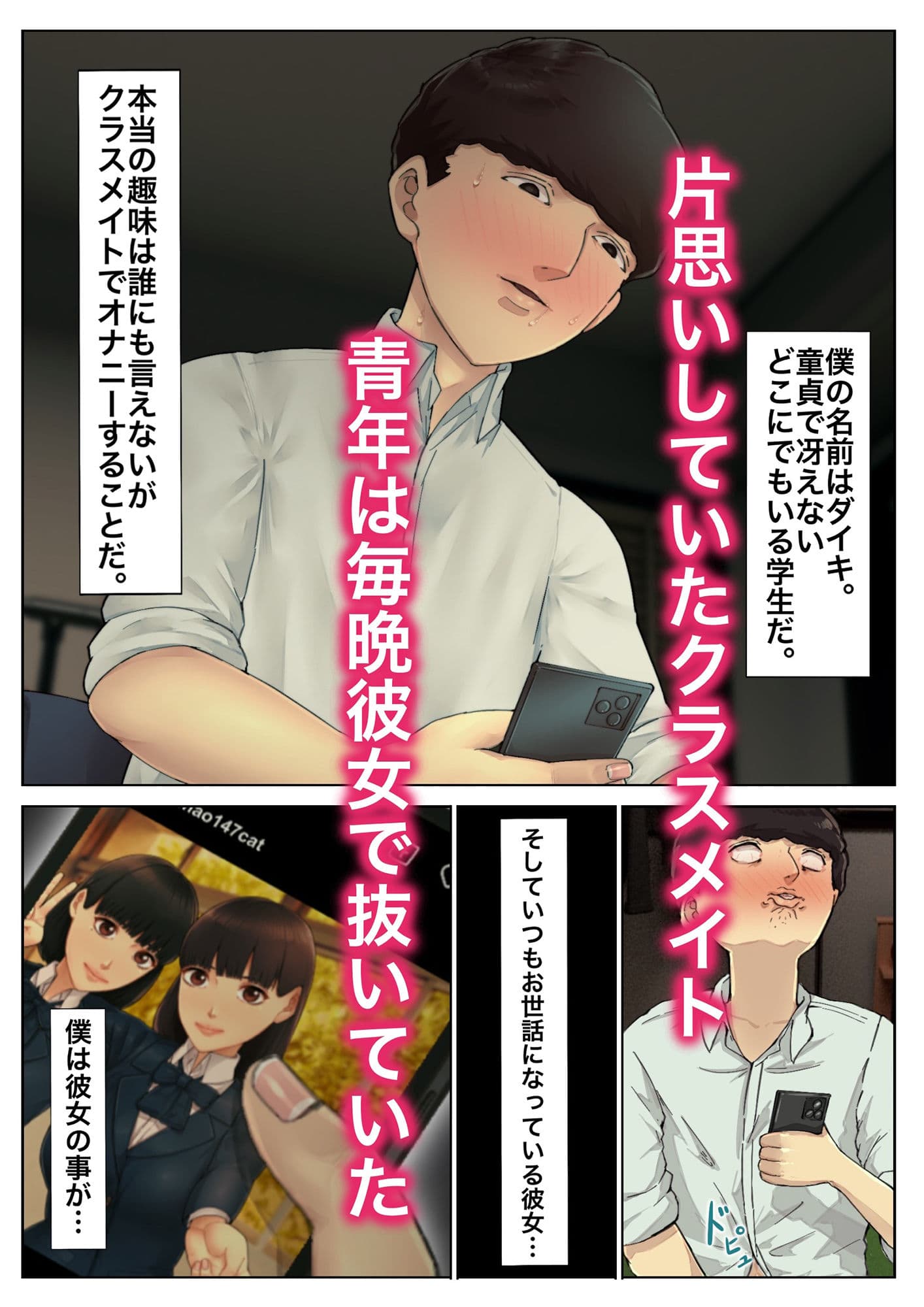 好きなあの子が犯●れる話〜僕の方が先に好きだったのに コミック版 サンプル 2