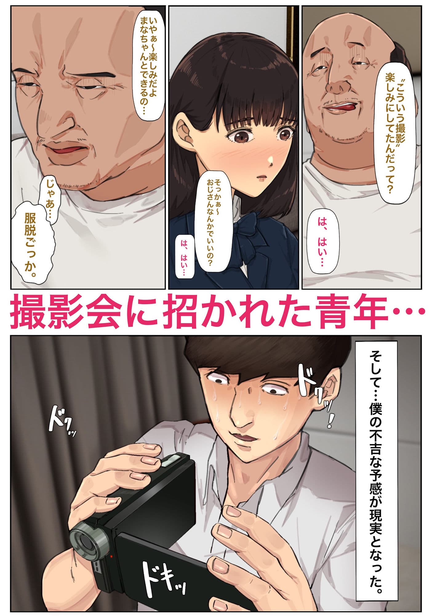 好きなあの子が犯●れる話〜僕の方が先に好きだったのに コミック版 サンプル 5